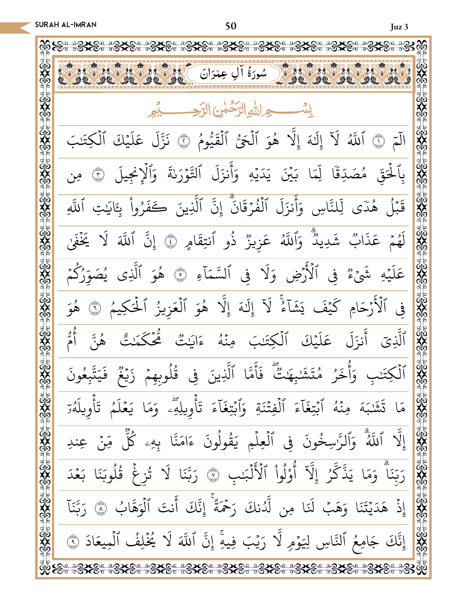 Quran Page 50
